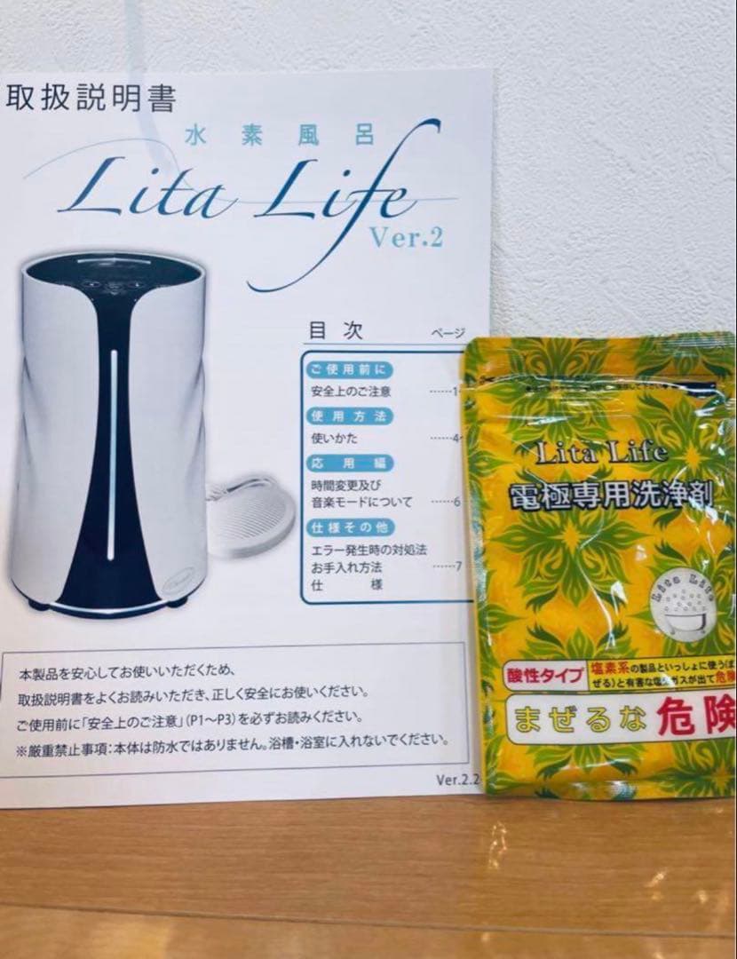 ☆水素風呂☆リタライフVer2【美品】