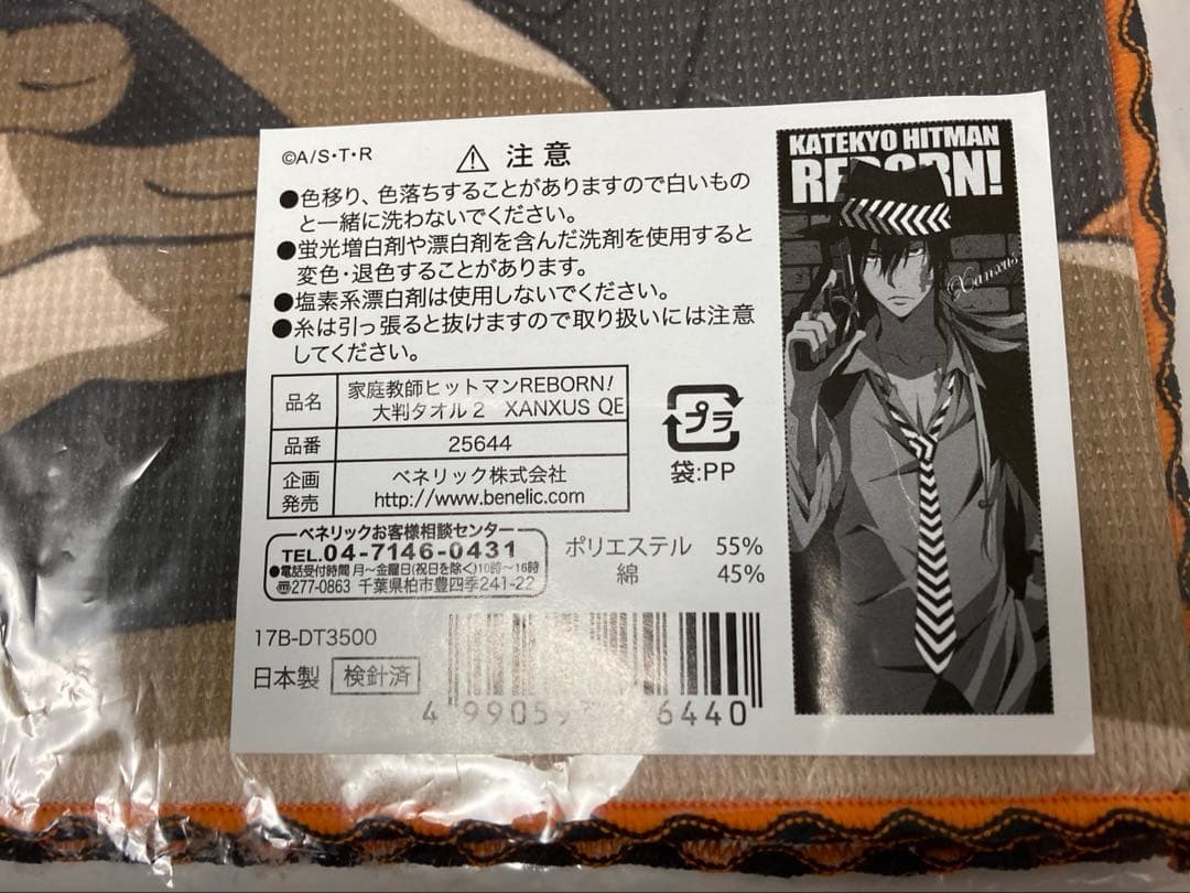 XANXUS 大判タオル 家庭教師ヒットマンREBORN! ボンゴレフェスタ