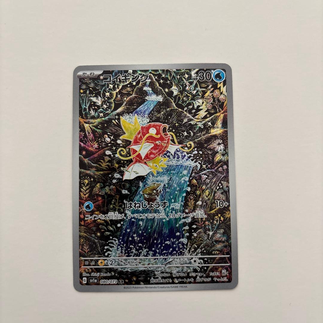 ポケカ　コイキング　ar