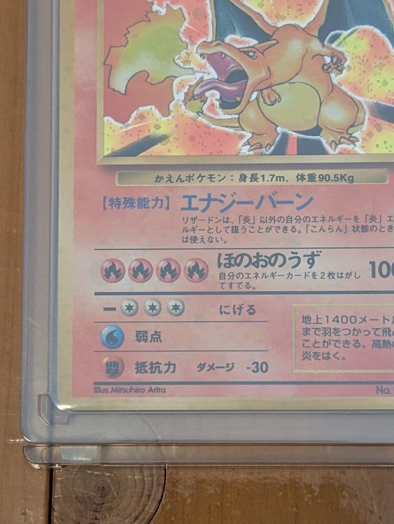 リザードン HP120 ポケモンカード　旧裏