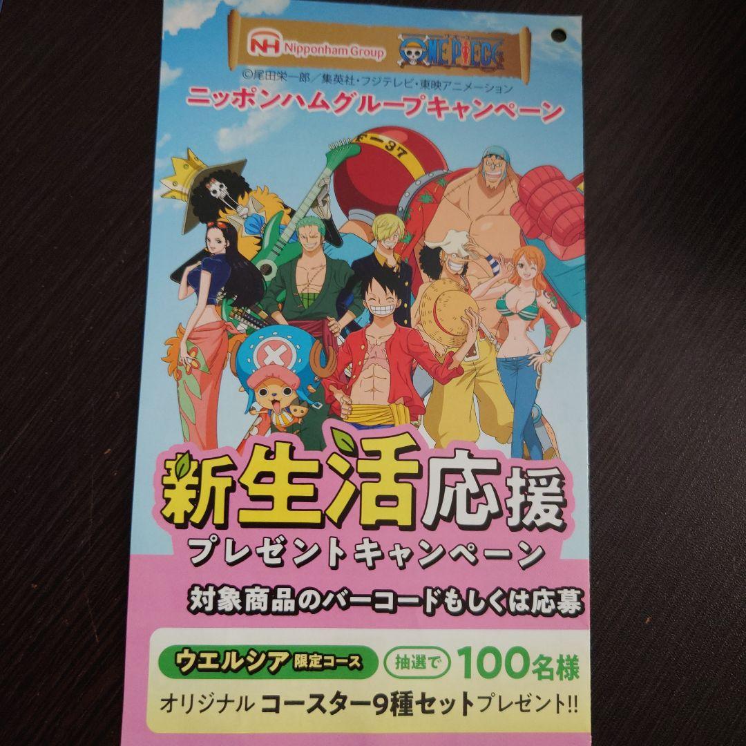 未開封　ニッポンハム　ワンピース　コースター　マグカップ　タオル　限定品