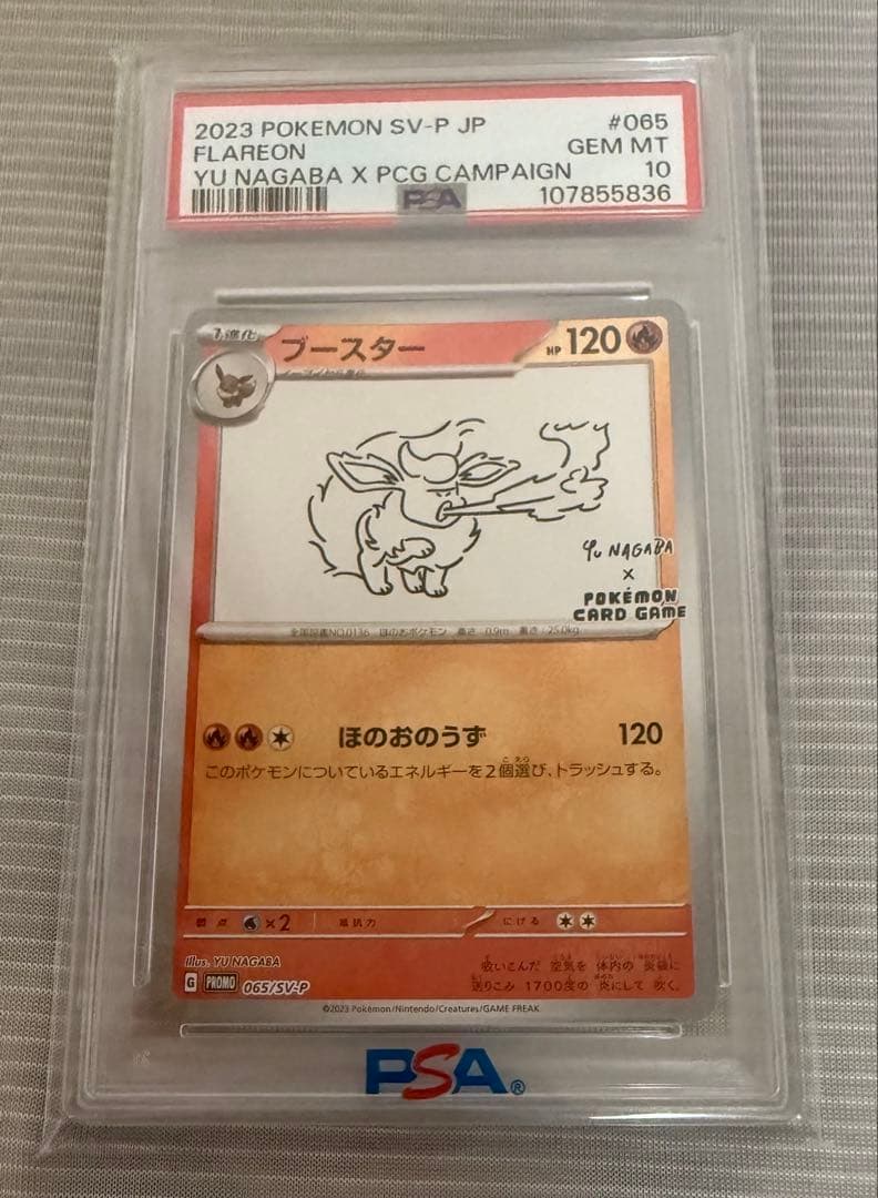 【PSA10】ポケカ 3枚セット シャワーズ/ブースター/エーフィ/NAGABA
