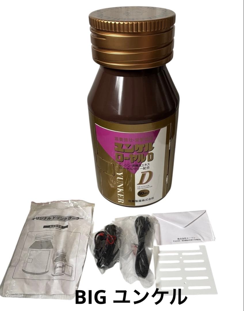 【激レア】　当選品　ビッグ　ユンケルローヤル　ドリンククーラー　コレクター