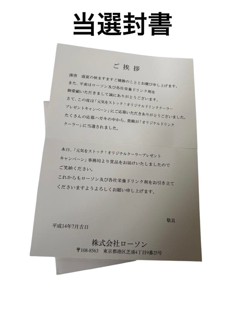 【激レア】　当選品　ビッグ　ユンケルローヤル　ドリンククーラー　コレクター