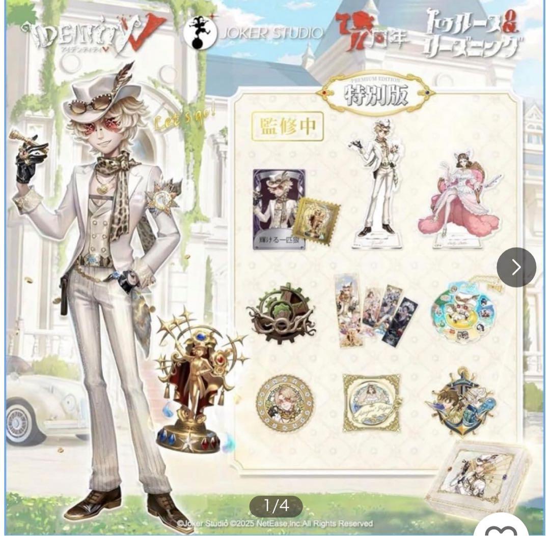 第五人格 7周年 オフラインパック 特別版　探鉱者 コード未使用