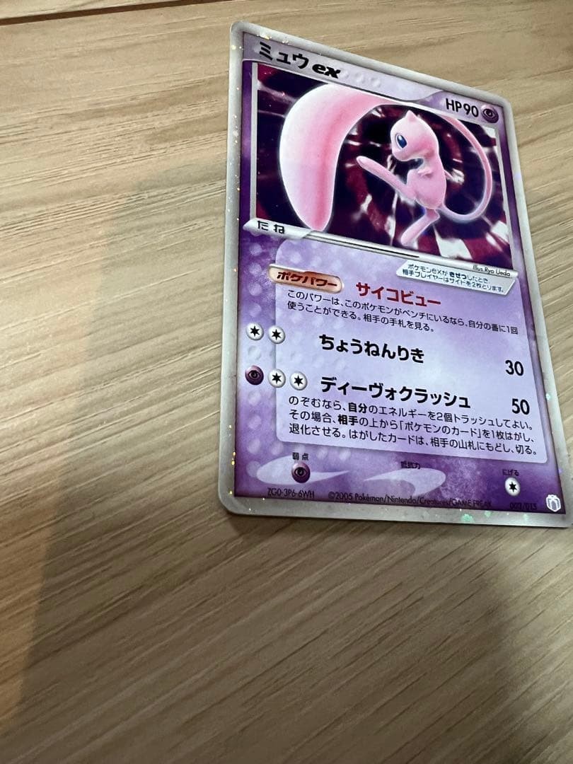ミュウ ex ポケモンカード