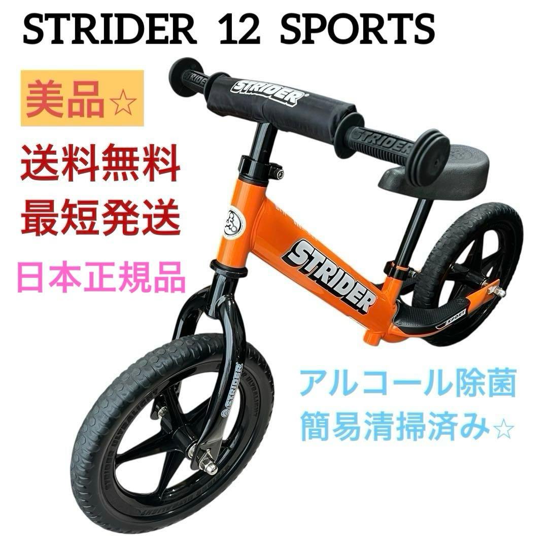 美品⭐︎ストライダースポーツ日本正規品 12インチ　　STRIDER Sport