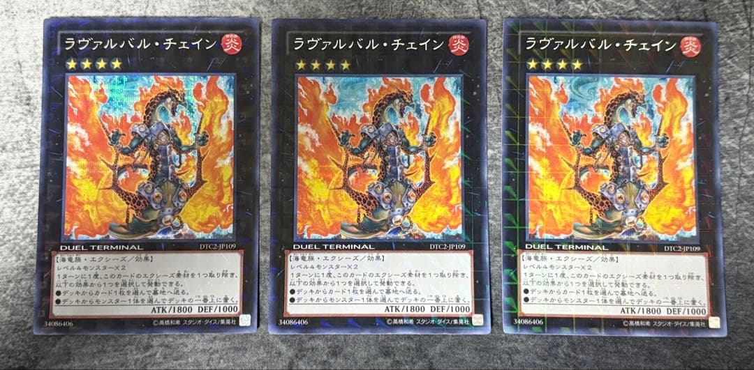 遊戯王 ラヴァルバル・チェインDTC (シークレット) 3枚セット