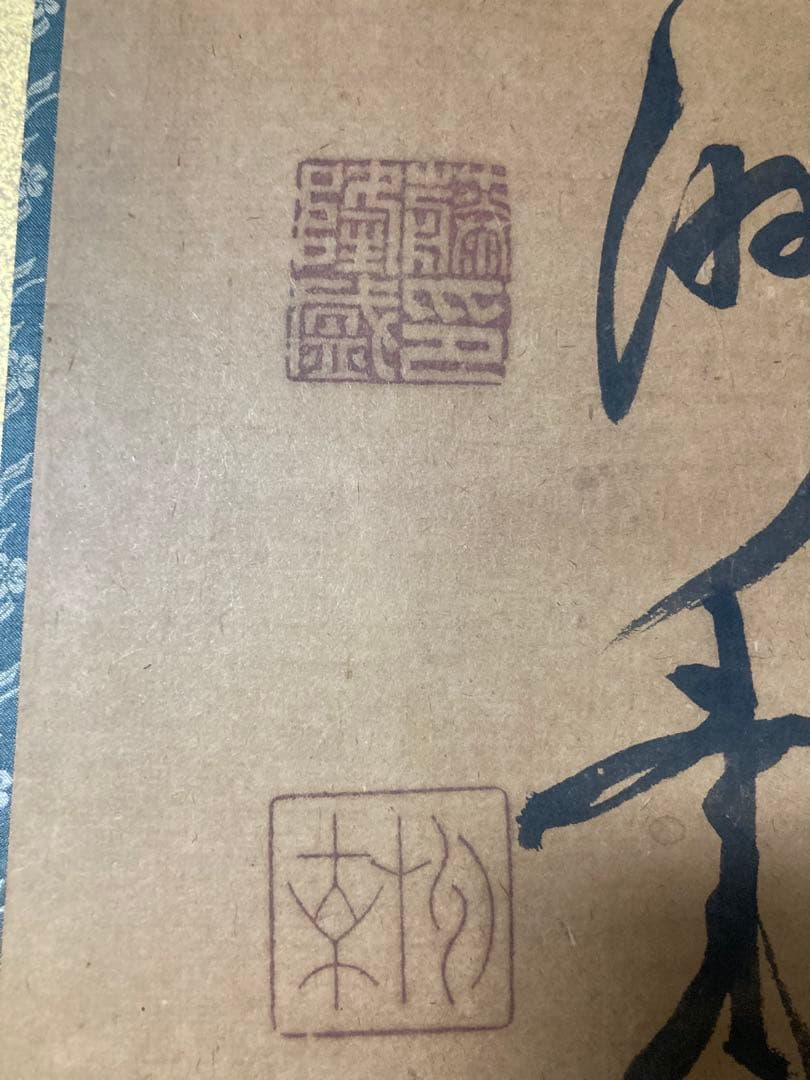 西郷南洲　肉筆　金色額縁