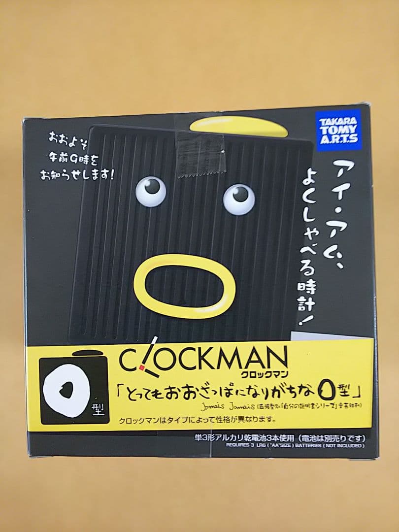 クロックマン O型