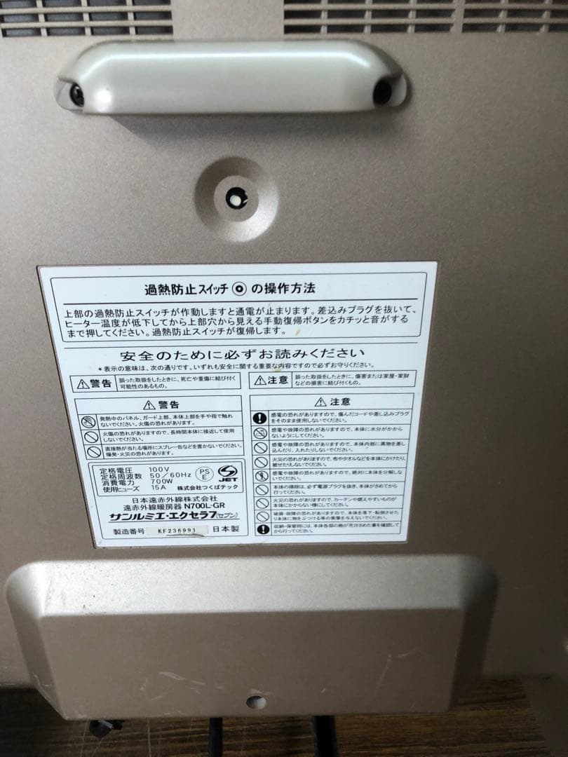 サンルミエ エクセラ7 N700L-GR遠赤外線ヒーター