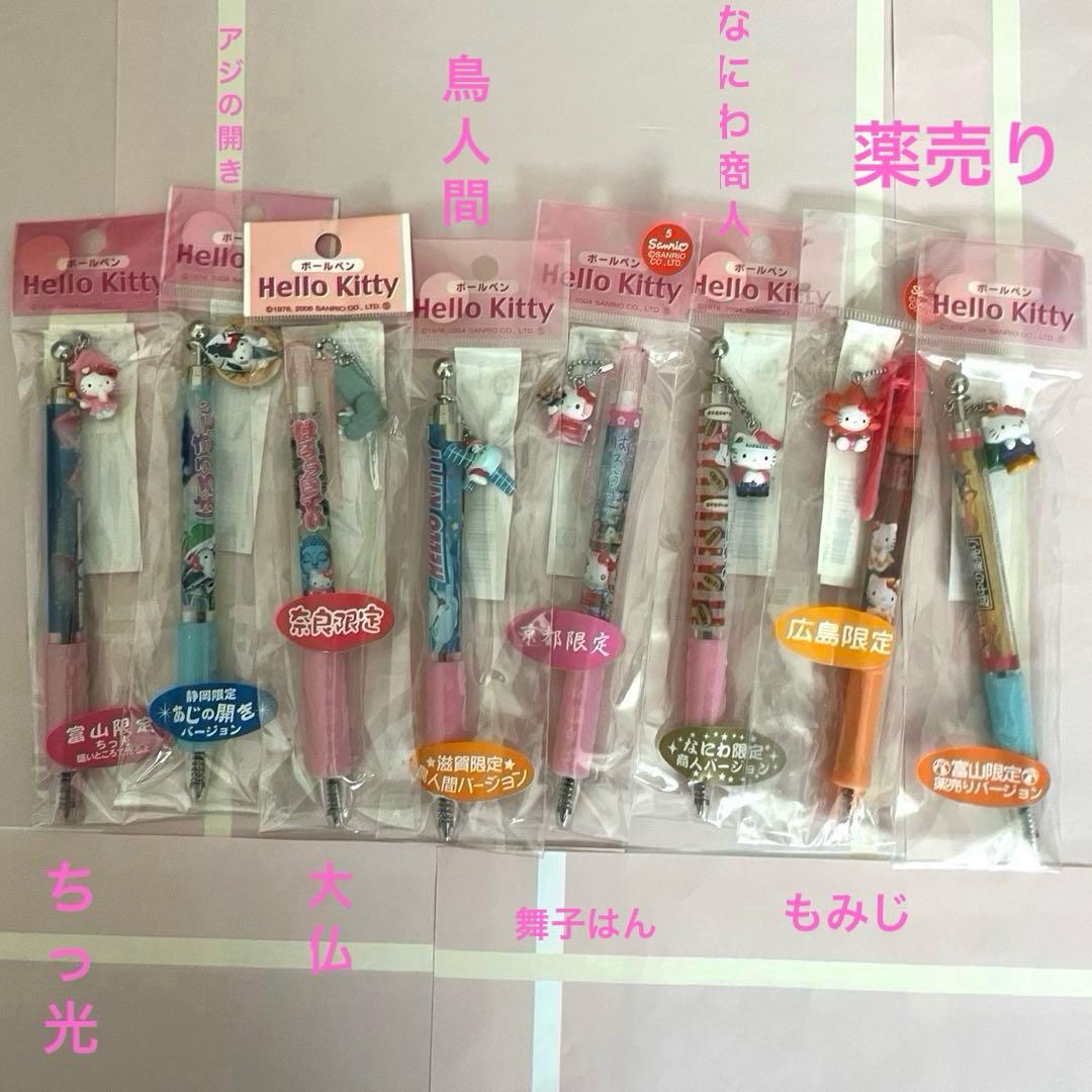 激レア☆☆キティ ご当地 まとめ売り 50点セット＆おまけ☆根付け ボールペン