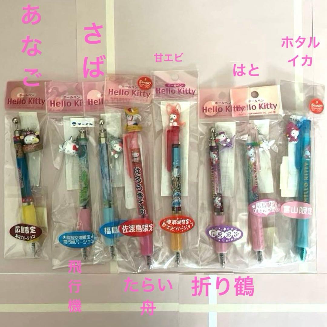 激レア☆☆キティ ご当地 まとめ売り 50点セット＆おまけ☆根付け ボールペン
