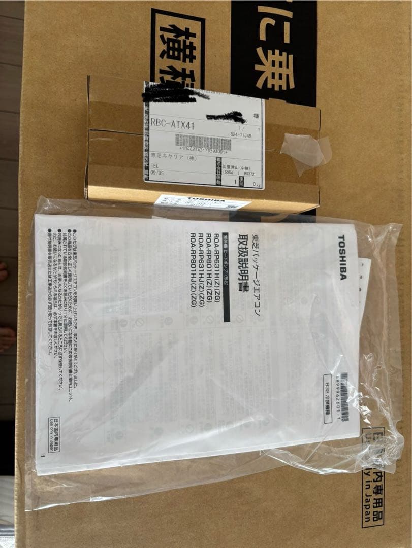 TOSHIBA 3馬力エアコン　新品未開封　2025年製