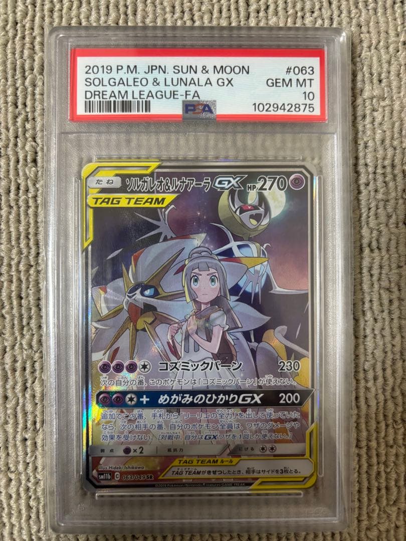 ソルガレオ＆ルナアーラgx sr sa PSA10