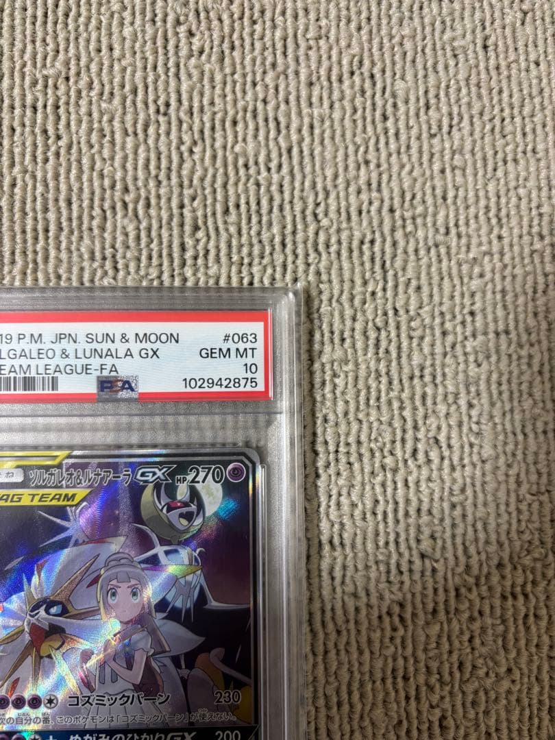 ソルガレオ＆ルナアーラgx sr sa PSA10