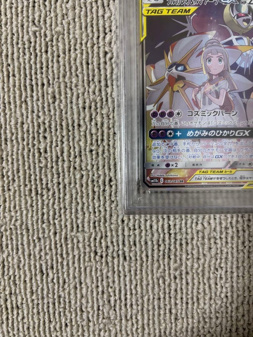 ソルガレオ＆ルナアーラgx sr sa PSA10
