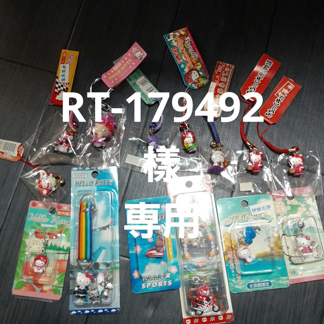 ハローキティストラップ14点セット