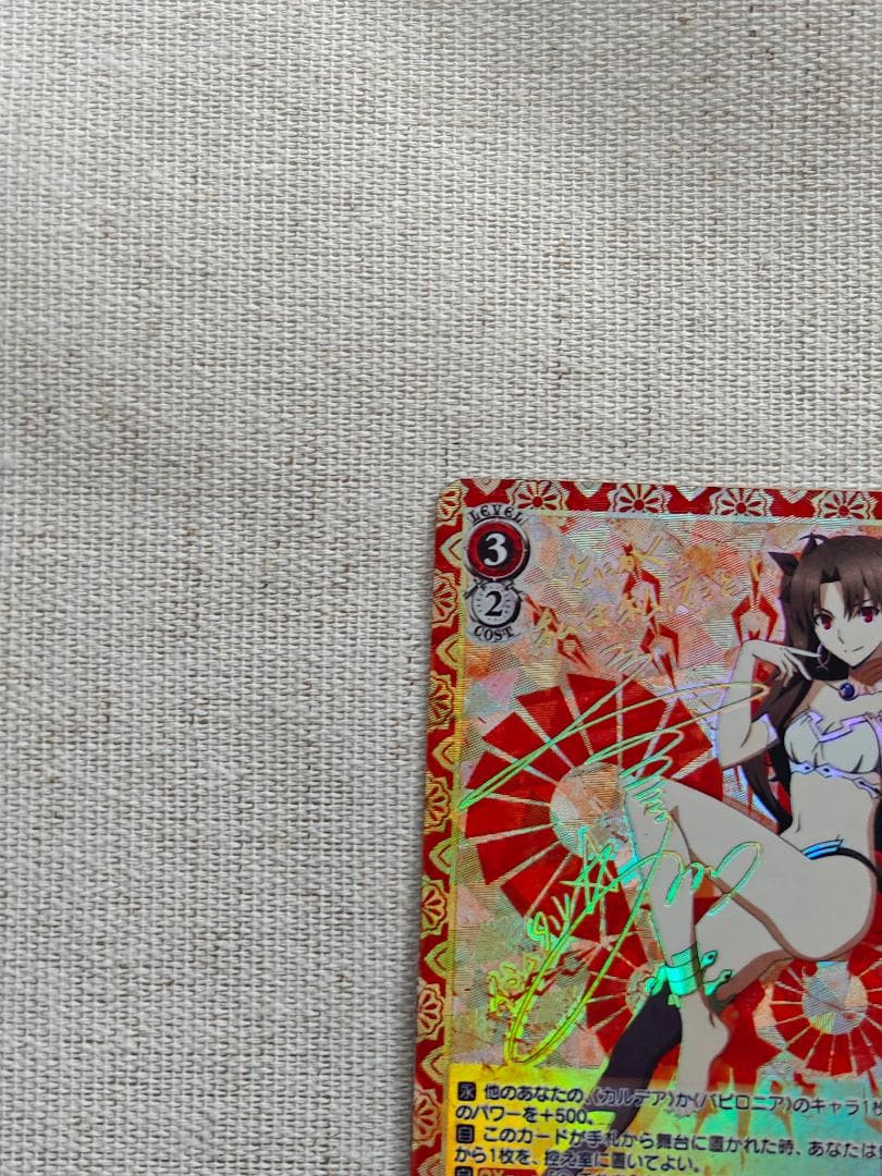 ヴァイスシュヴァルツ　金星を司る女神 イシュタル　SP　サイン