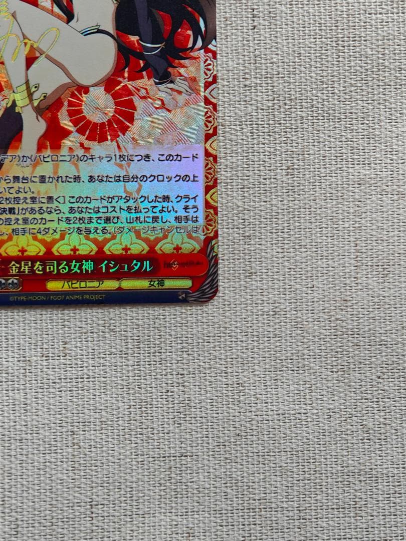 ヴァイスシュヴァルツ　金星を司る女神 イシュタル　SP　サイン