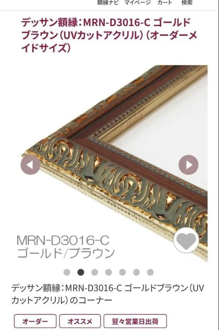 MRN-D3016-C ゴールド/ブラウン デッサン額縁