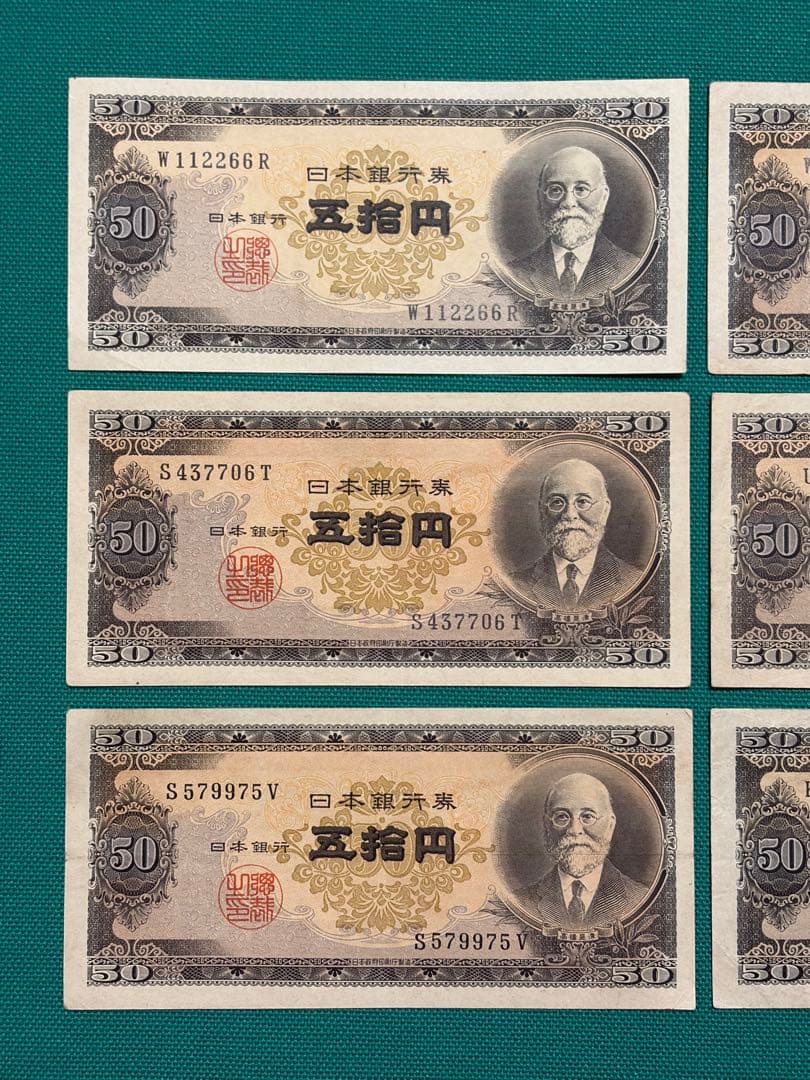 旧紙幣　古紙幣　古札　古銭　高橋50円札　6枚まとめ　112266番　W6