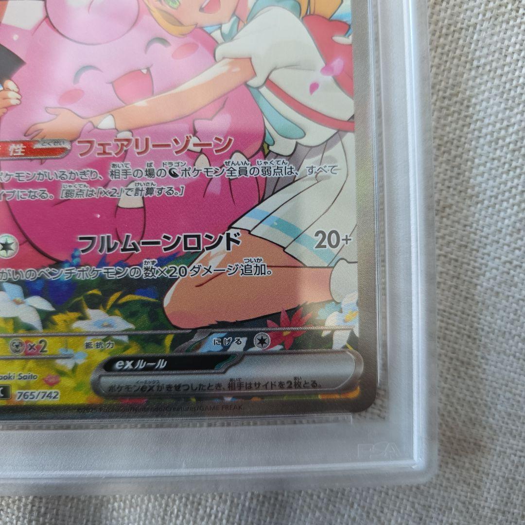リーリエのピッピex PSA9