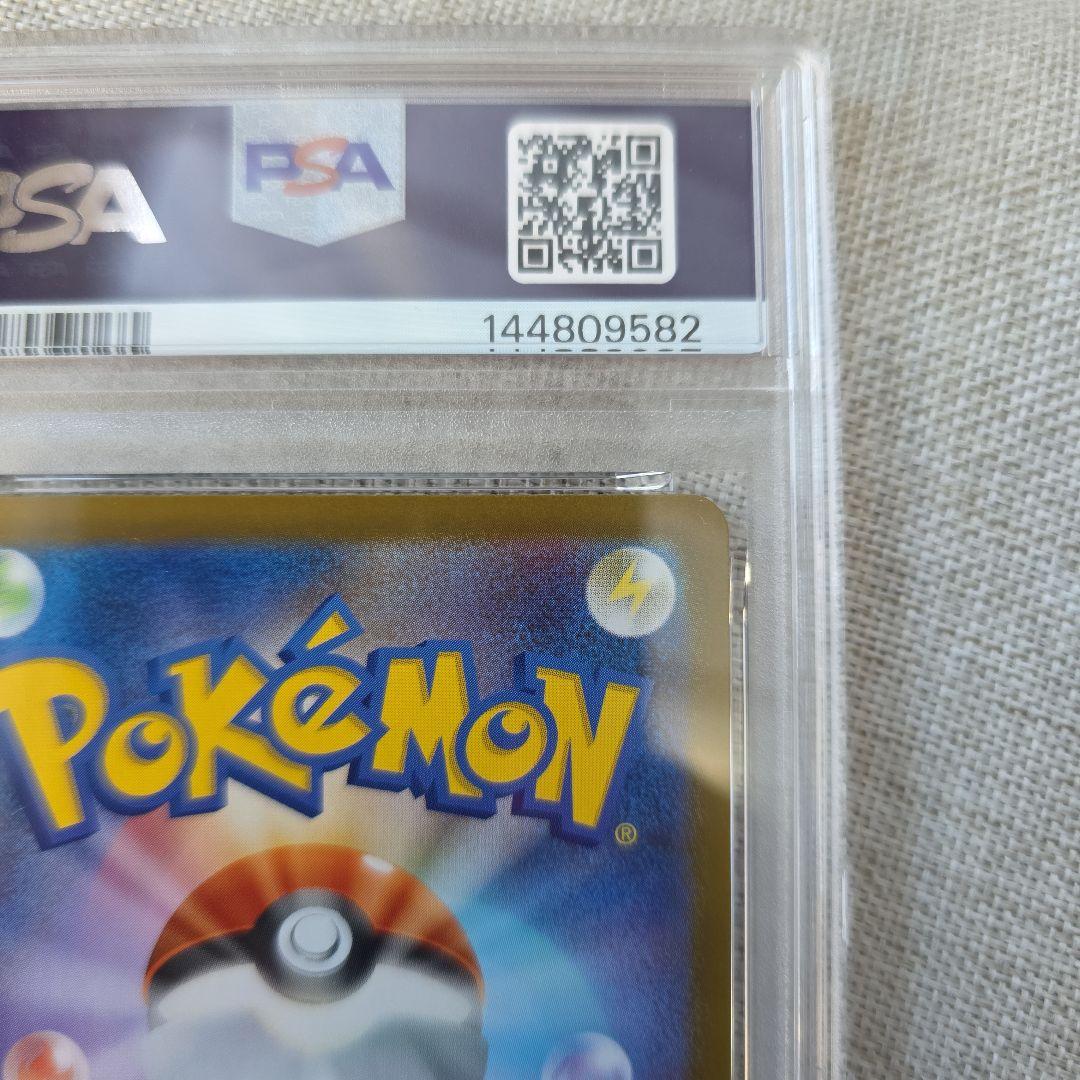 リーリエのピッピex PSA9