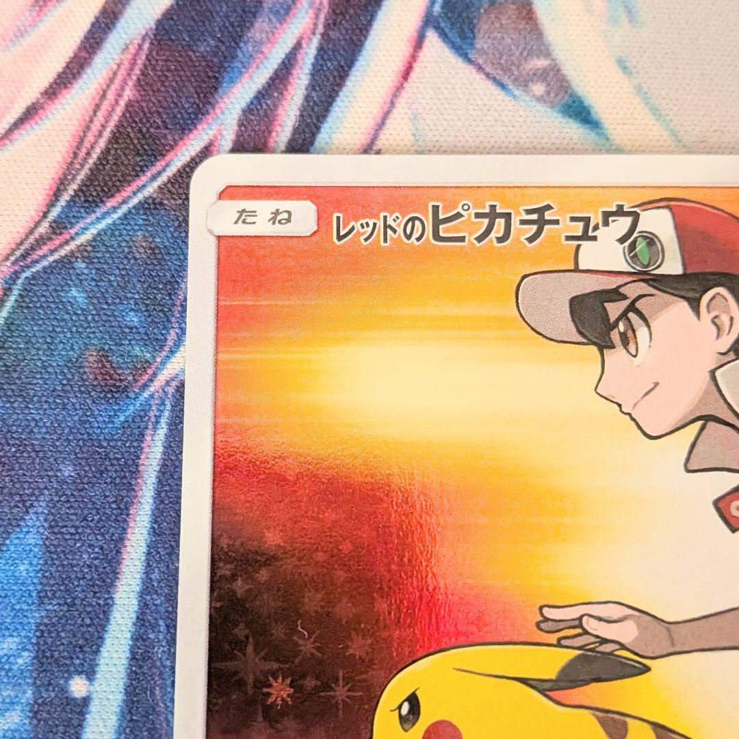 【値下げ大歓迎です】ポケモンカード レッドのピカチュウ プロモ 270/SM-P