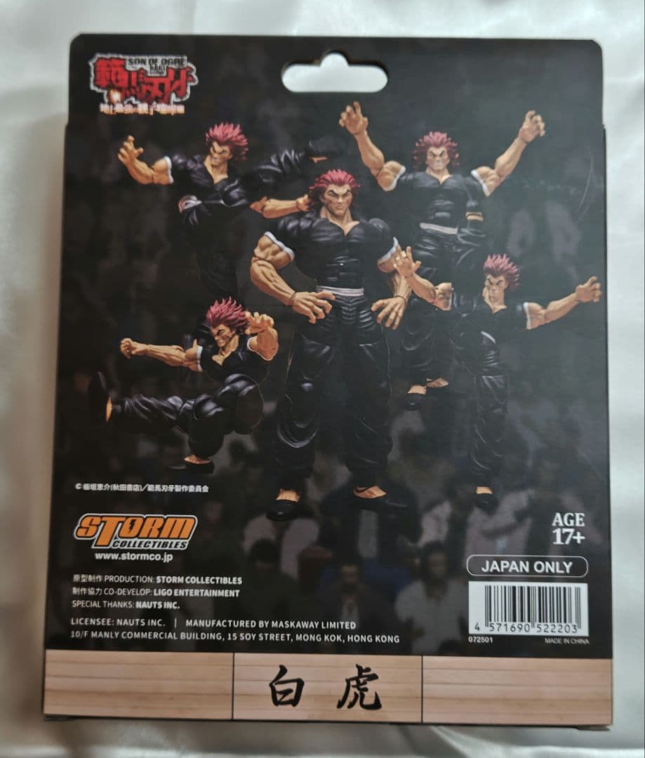 範馬勇次郎 ストームコレクティブルズ 1/12スケール アクションフィギュア