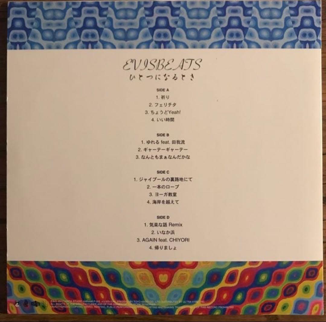 evisbeats ひとつになるとき 2LP