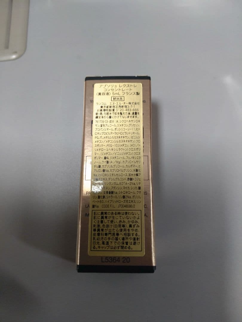 期間限定！ランコム　アプソリュエッセンスインエマルジョン