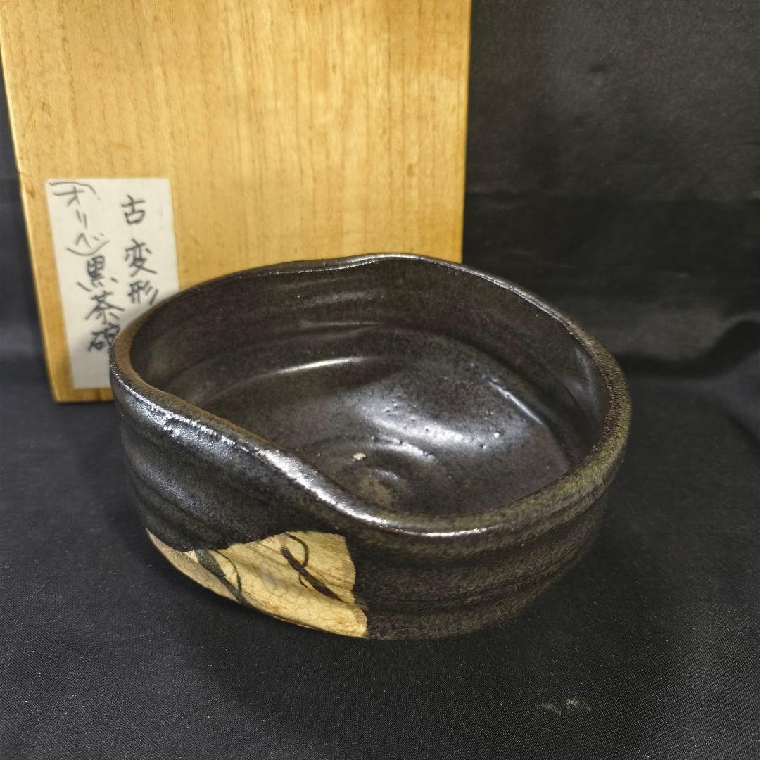 茶道具 古織部 変形黒茶碗 無銘 江戸骨董 古美術 旧家蔵出し コレクター放出