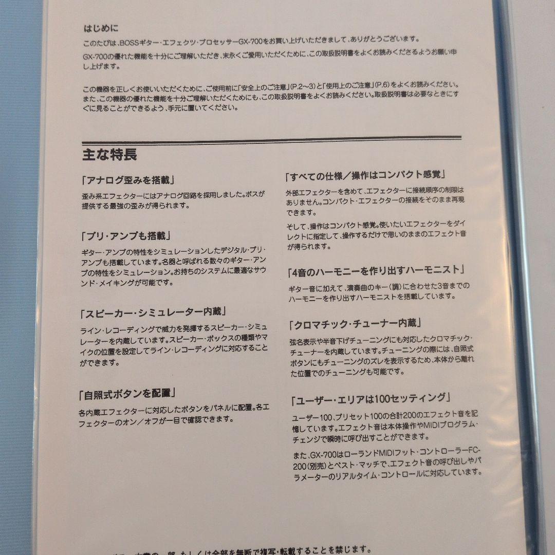 早いもの勝ち　BOSS GX-700 ギターマルチプロセッサー