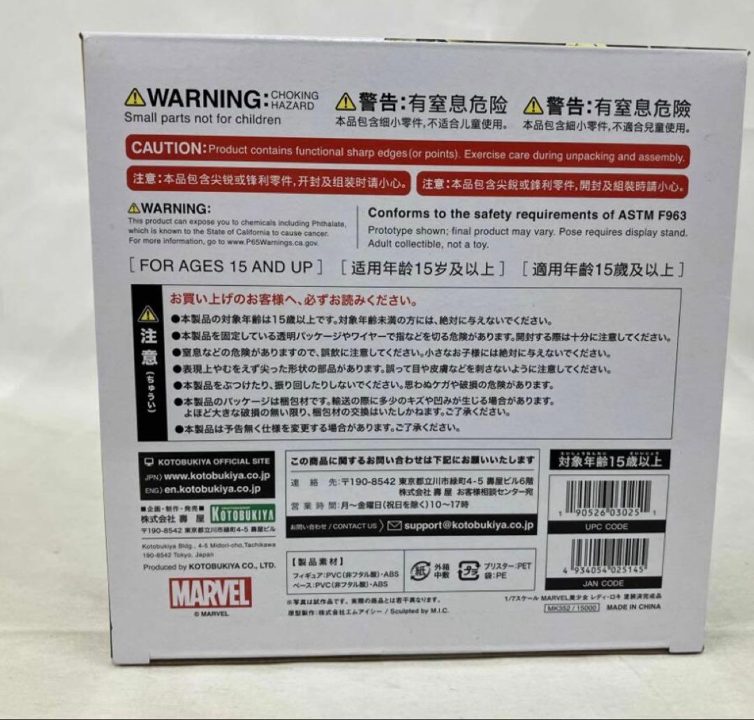 コトブキヤ レディ・ロキ 1/7 MARVEL美少女 マイティ・ソー