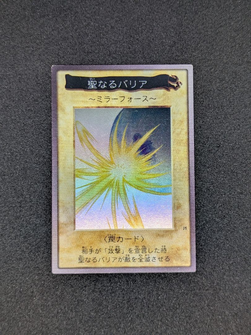 遊戯王　バンダイ　聖なるバリア　ミラーフォース　懸賞　1000枚限定