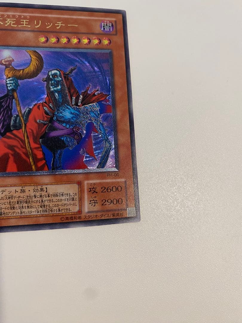 遊戯王　1軍コレクション　完美品　不死王リッチー　レリーフ　2期