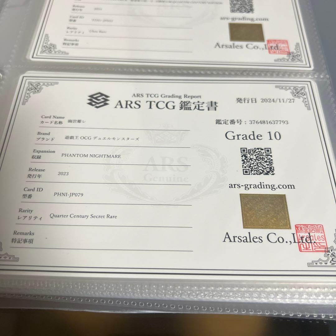 【ARS10】遊戯王 幽世離レ 25th QCシク