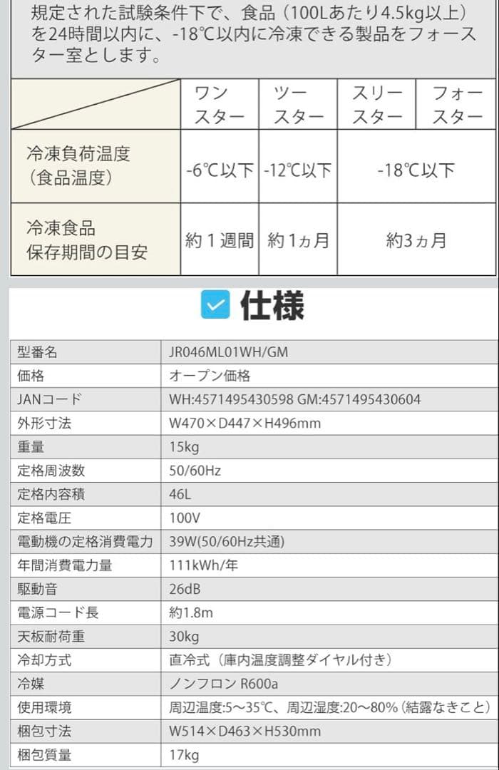 MAXZEN コンパクト冷蔵庫