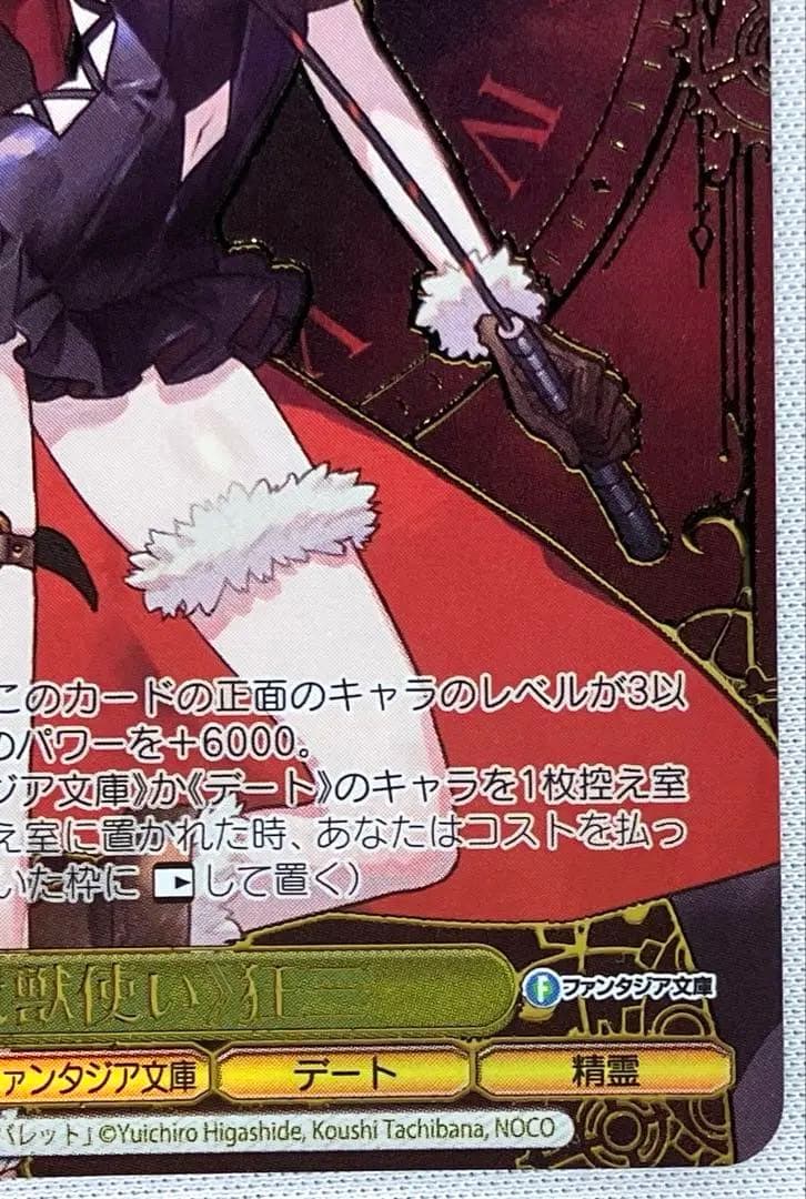 ヴァイス 魔獣使い 狂三　PR+ ファンタジア文庫 デート・ア・ライブ