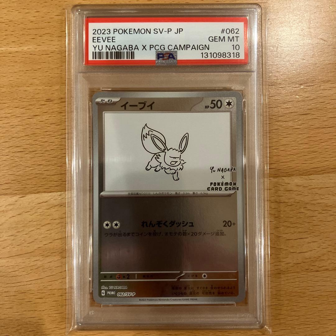 2023 POKEMON SV-P JP イーブイ #062 PSA10