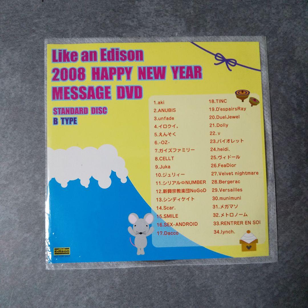 貴重！ 【2008年】ライカエジソンの お年玉DVD(B type)lynch.