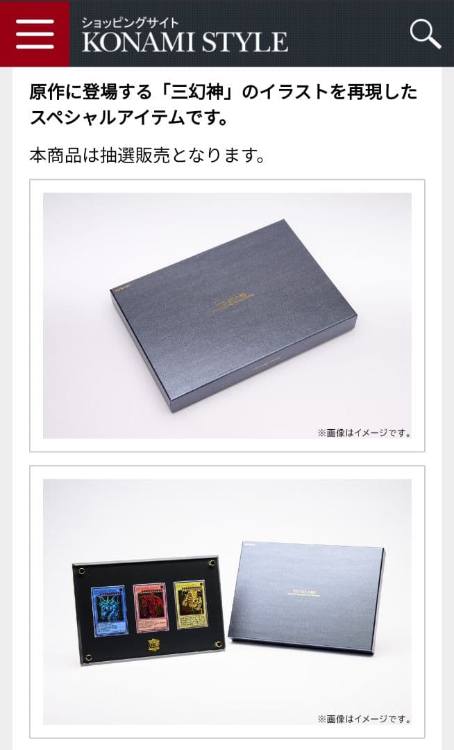 遊戯王OCG 「三幻神」25周年記念商品　スペシャルカードセット（ステンレス製）