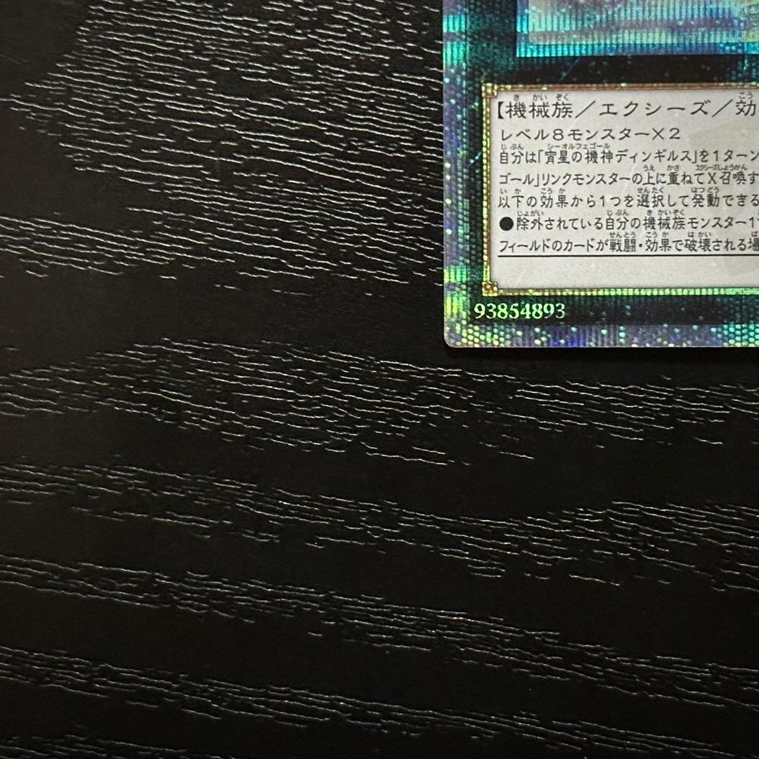 遊戯王 ディンギルス 20th 2枚