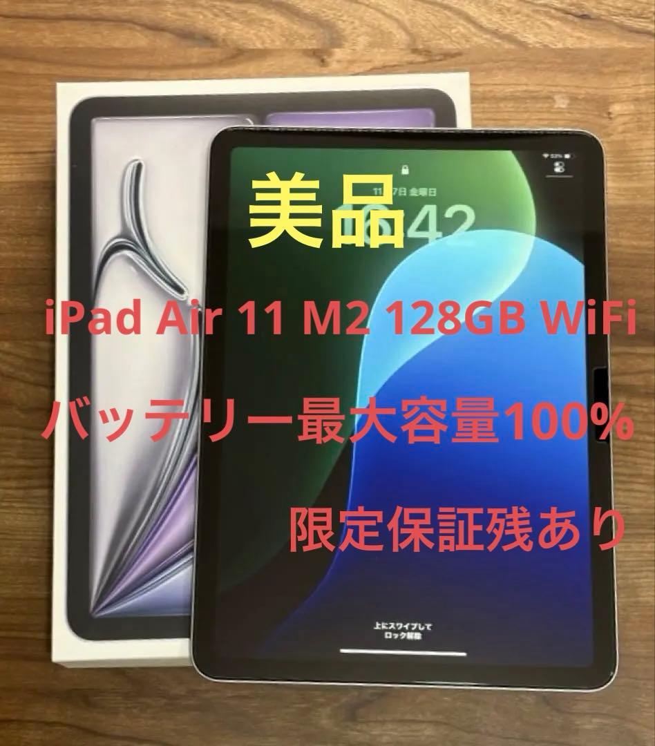【美品︎】 iPad Air 11インチ M2 Wi-Fi スペースグレー