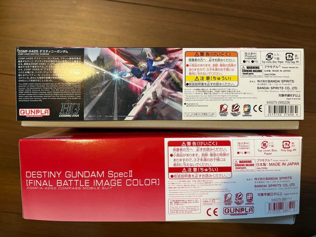 HG デスティニーガンダム 2種セット