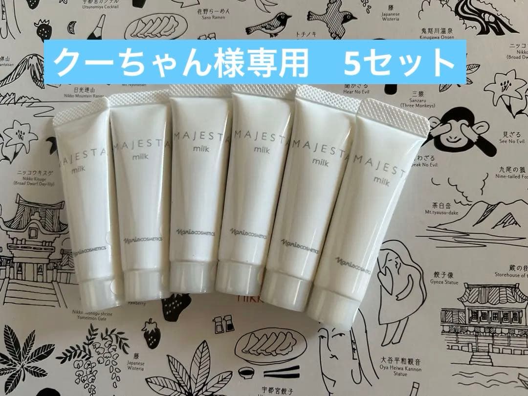ナリス　マジェスタ　ミルク トライアルセット 10ml*6本