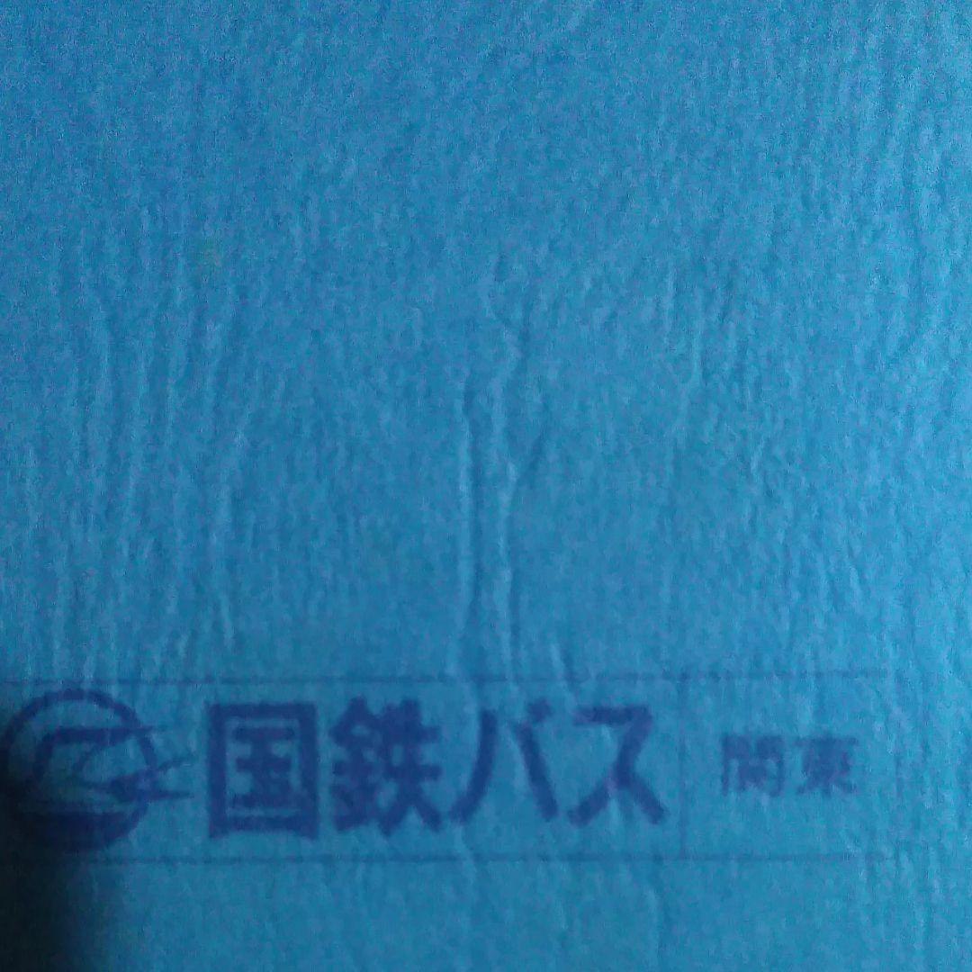 国鉄ハイウェイバス硬券切符50枚　ファイル入り