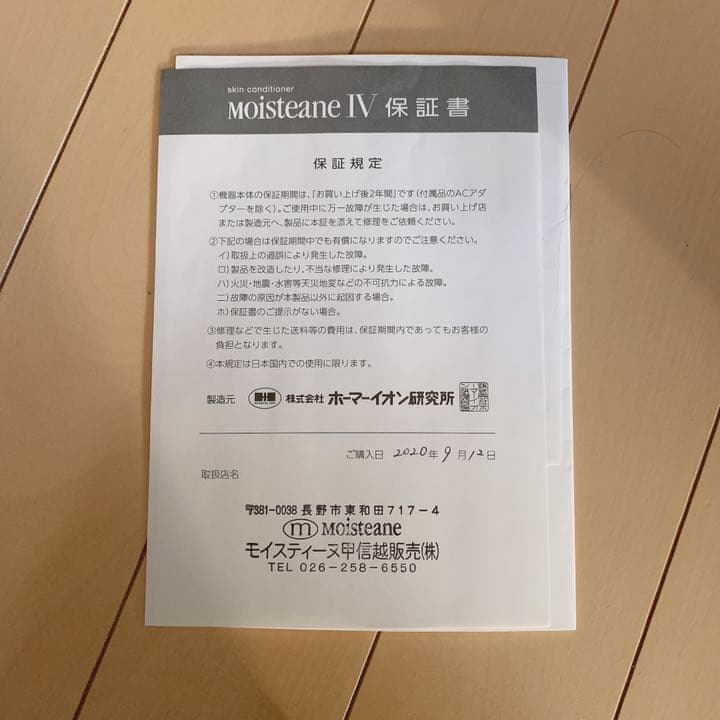 モイスティーヌ 美顔器