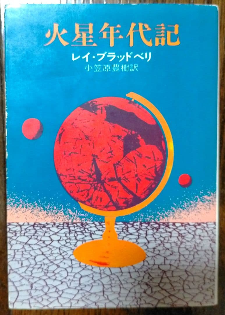 SF小説 全12冊